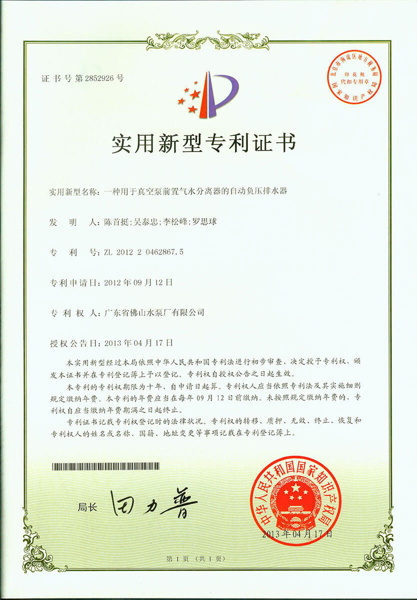 一种用于真空泵前置气水分离器的自动负压排水器