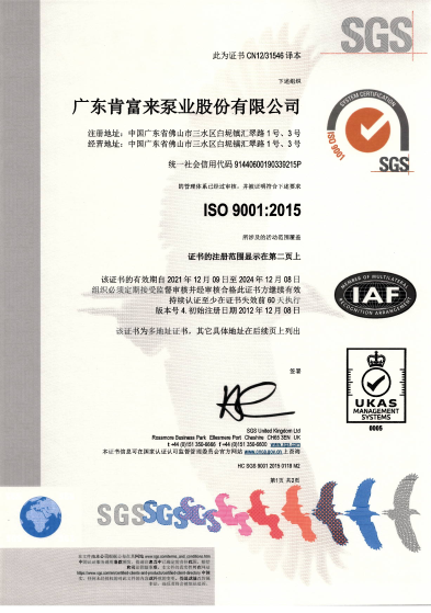 肯富来三体系认证证书-2021