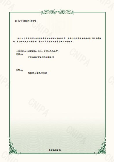 实用新型专利证书-悬臂式液环真空泵的机械密封安装结构