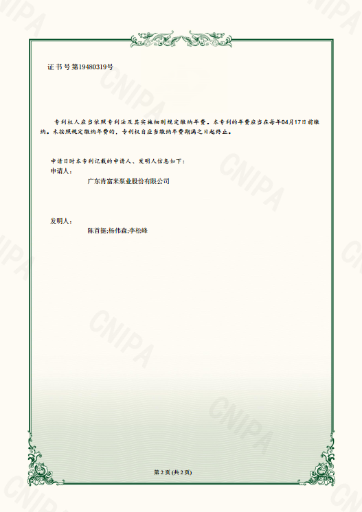 实用新型专利证书-液环泵闭式系统